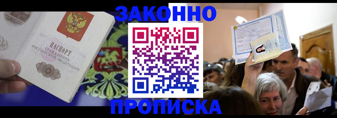 прописка ребенка в Гудермесе